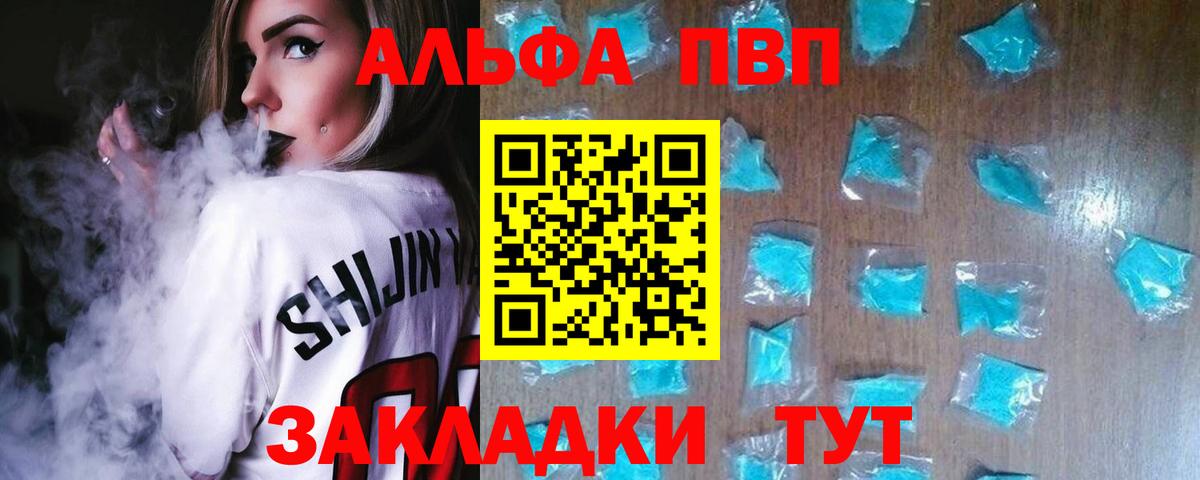 A-PVP мука Анапа
