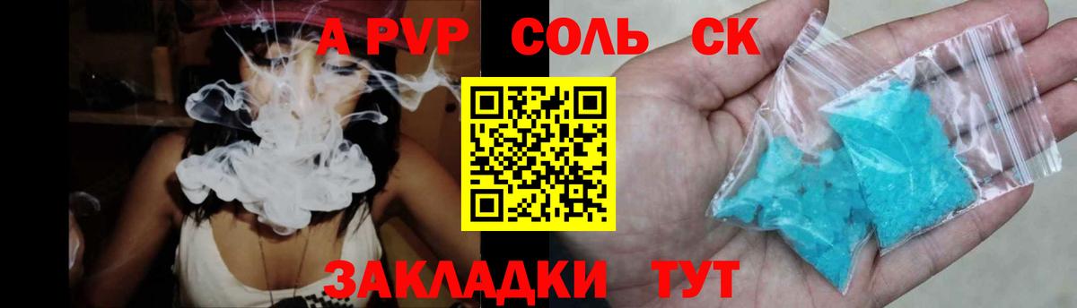 APVP Crystall  Вход с VPN  А ПВП Соль  А ПВП  Анапа  A PVP кристаллы 