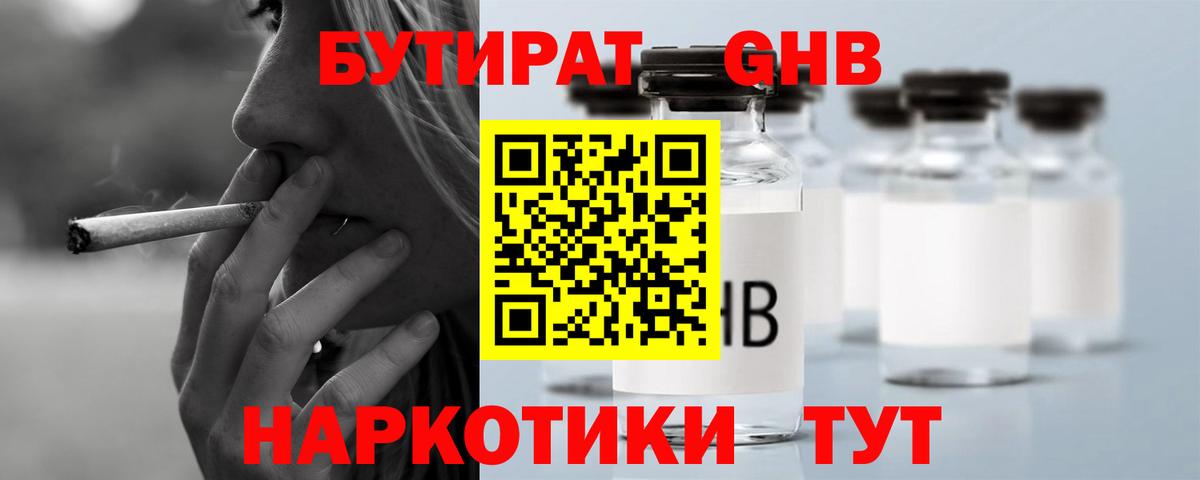Анапа  Бутират жидкий экстази  Вход с VPN 