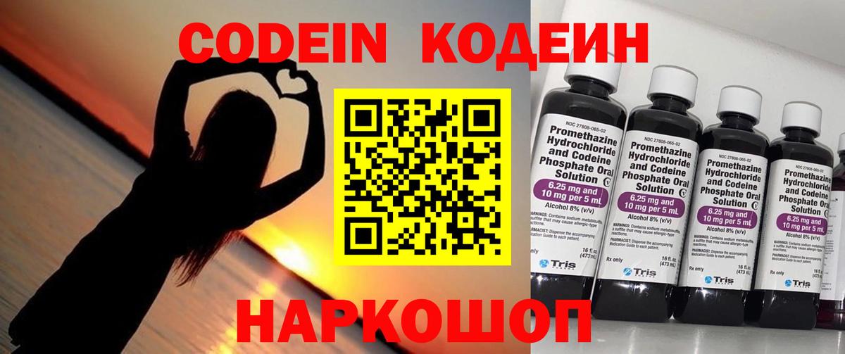 Анапа  Кодеиновый сироп Lean напиток Lean (лин)  Вход с VPN  Кодеиновый сироп Lean Purple Drank 