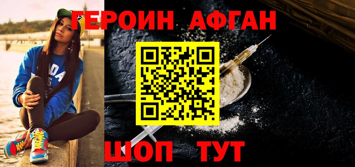ГЕРОИН хмурый Анапа
