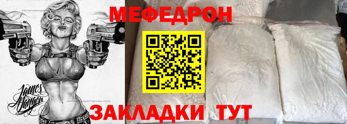 Меф мука  Меф  Анапа  Вход с VPN 