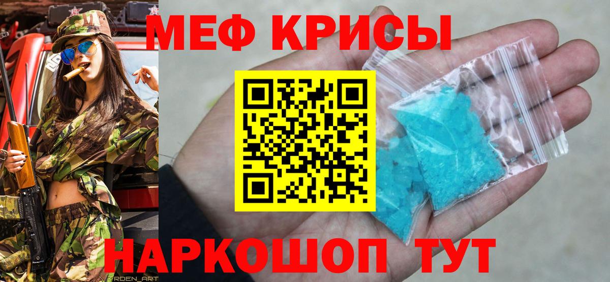 Мефедрон Анапа