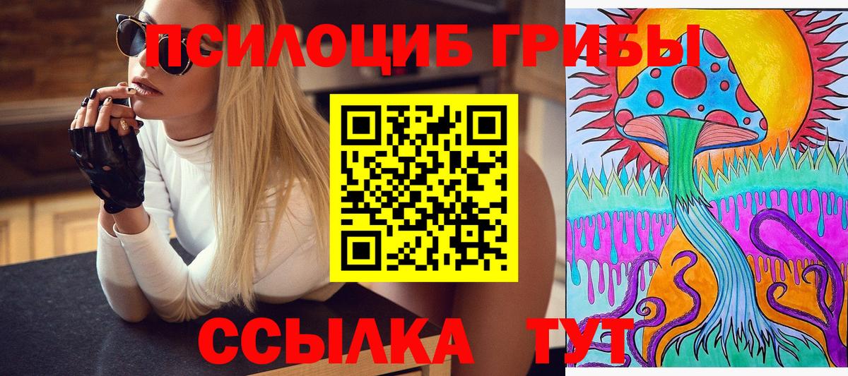 Галлюциногенные грибы мицелий  Вход с VPN  закладка  Анапа 
